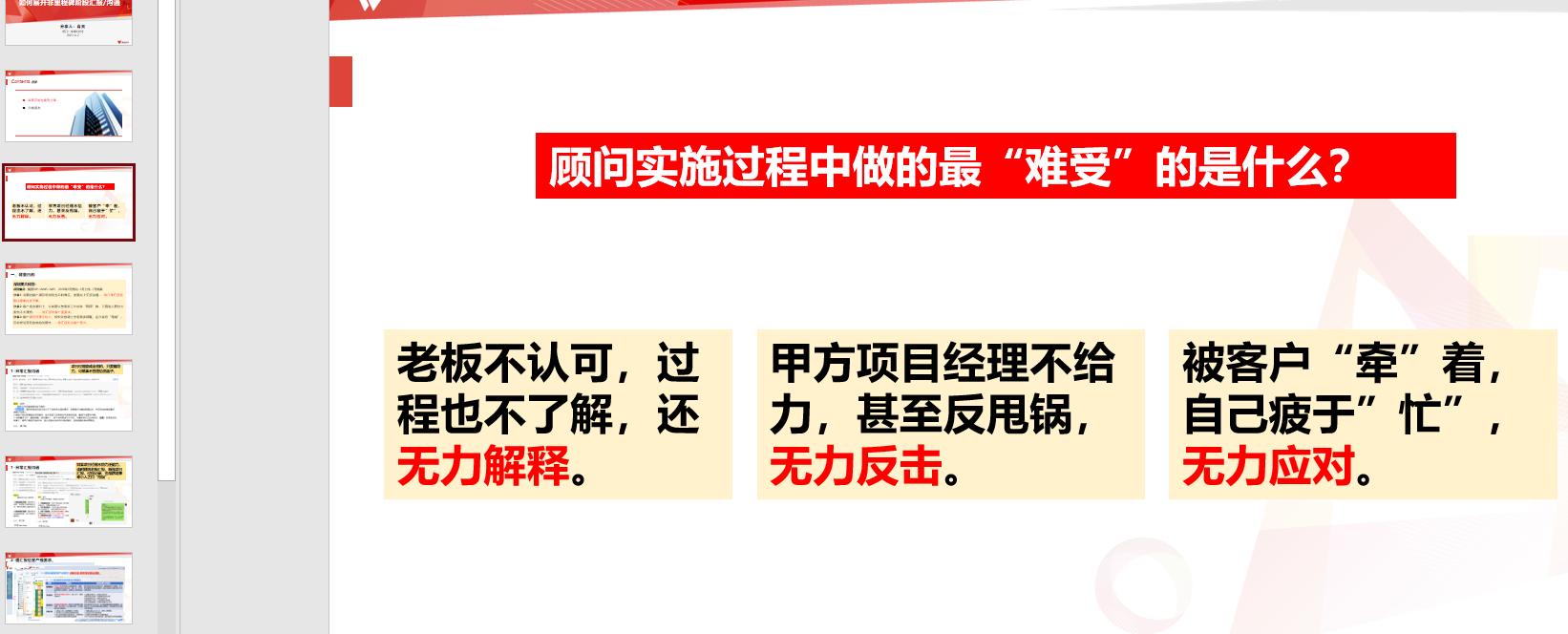 什么人适合做实施顾问,实施顾问难不难