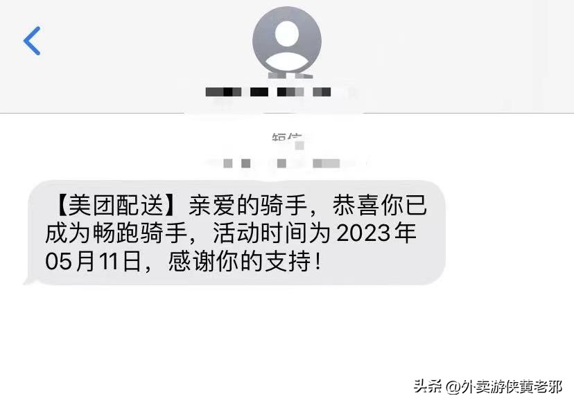 美团畅跑计划,畅跑计划条件