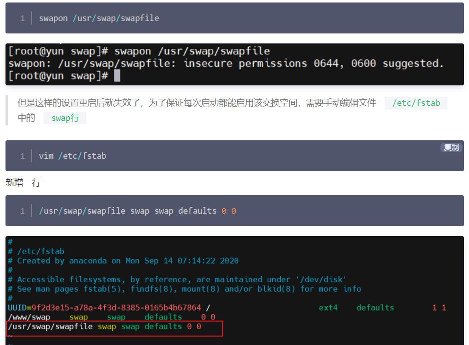 linux中怎样取消swap交换分区,linuxswap分区是第几个分区