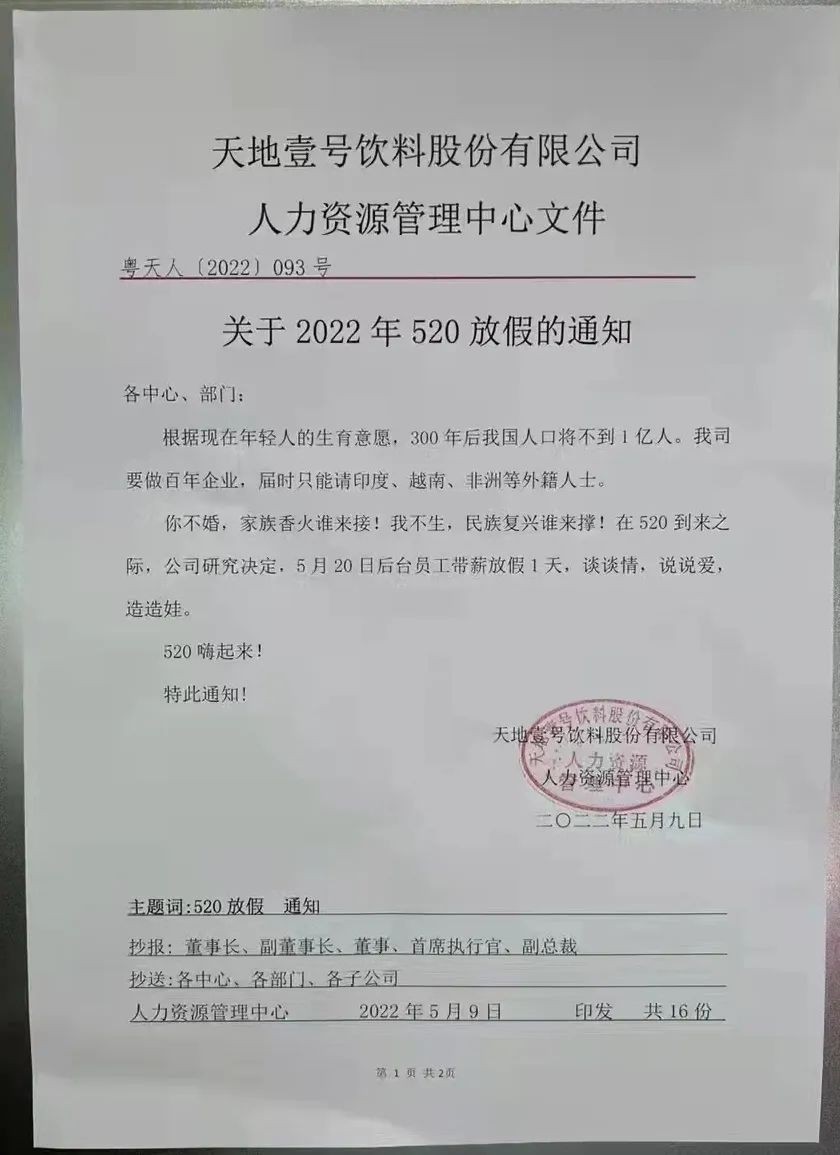 天地壹号520放假通知,天地壹号节假日不放假