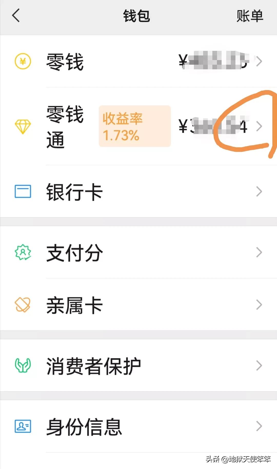 微信零钱里面的钱怎么收益高,微信零钱提现教学