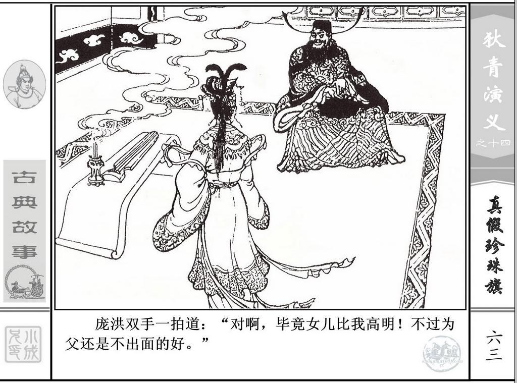 《狄青演义》之十四《真假珍珠旗》上海人美绘画：张伯诚