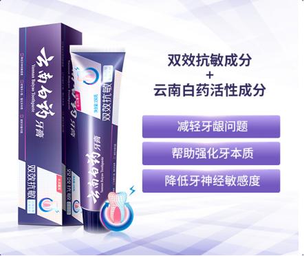 牙龈肿痛用什么牙膏效果好云南白药牙膏拯救牙齿敏感