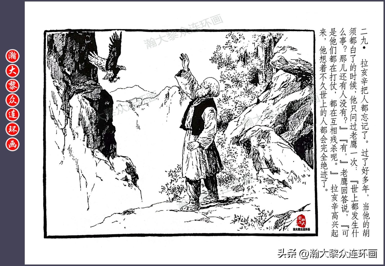 顾炳鑫连环画作品欣赏,顾炳鑫百年诞辰连环画展