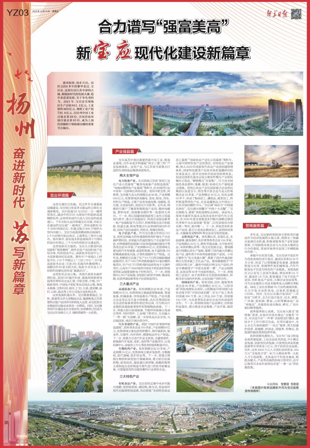 推动强富美高新江苏建设再出发,凝心聚力谱写强省建设新篇章