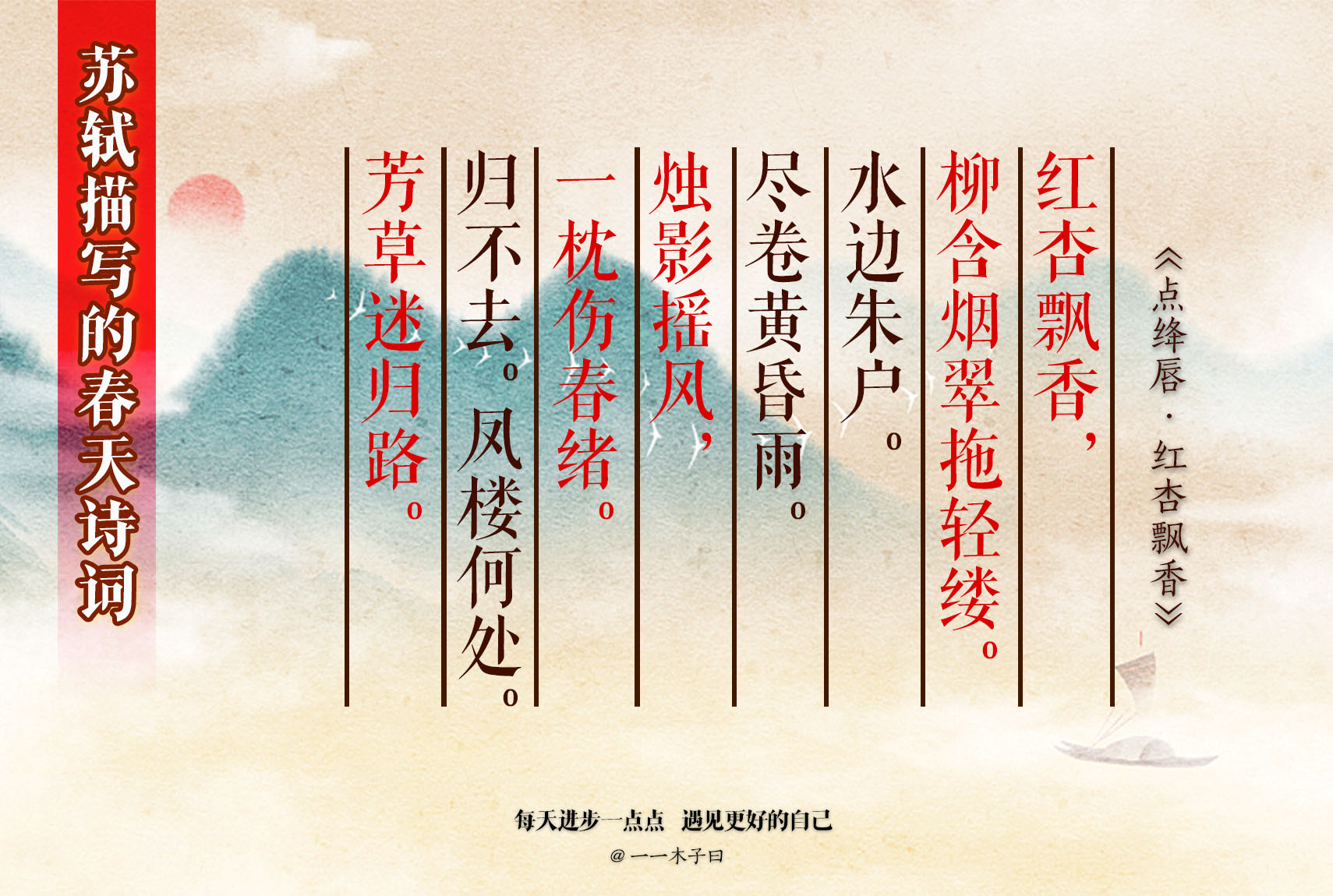 苏轼笔下的春天写尽人生百种滋味,苏轼写春天美景的古诗词