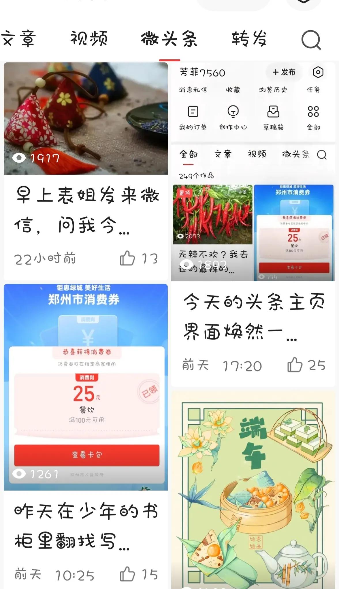 亲爱的，你是真爱我啊！头条个人主页界面改版后使用初体验