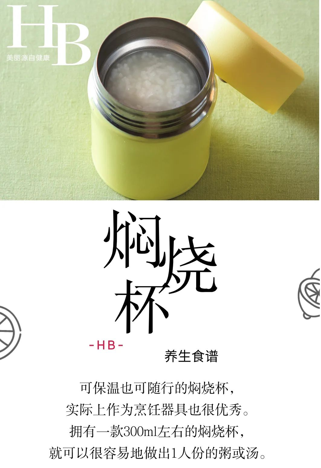 养生汤焖烧杯的做法大全,养生焖烧杯食谱