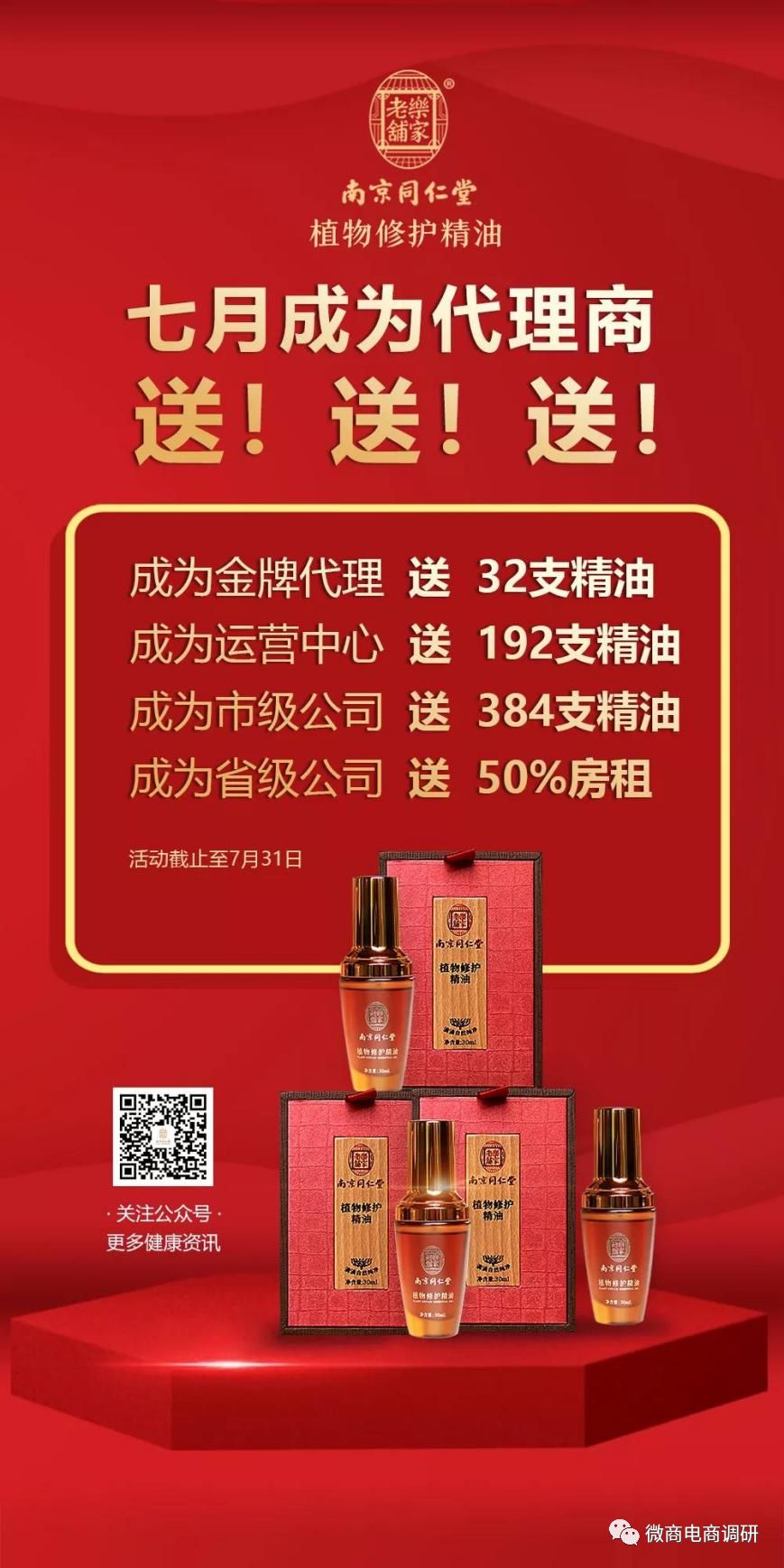 旗下产品发布严重违法药品广告，南京同仁堂为何遭遇两次行政处罚