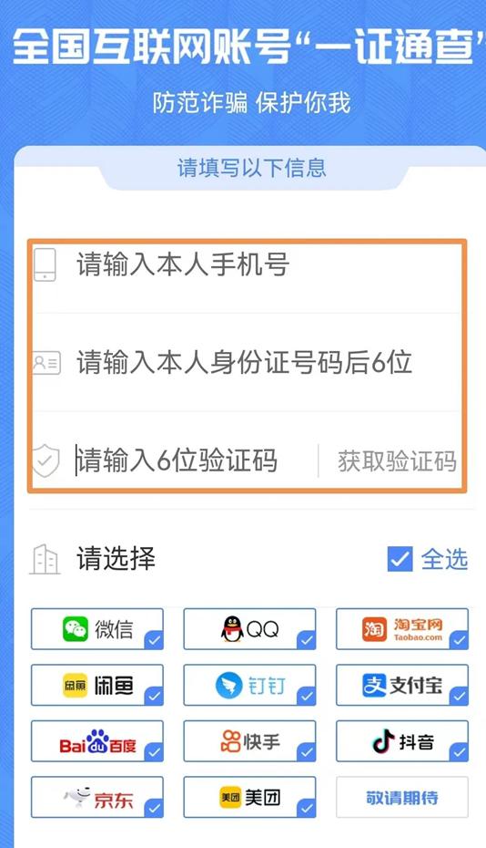 一证通查可以解绑软件吗,一证通查如何解绑app账号