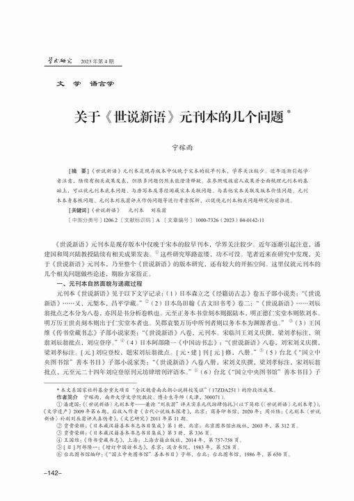 宁稼雨藏书,宁稼雨神话故事