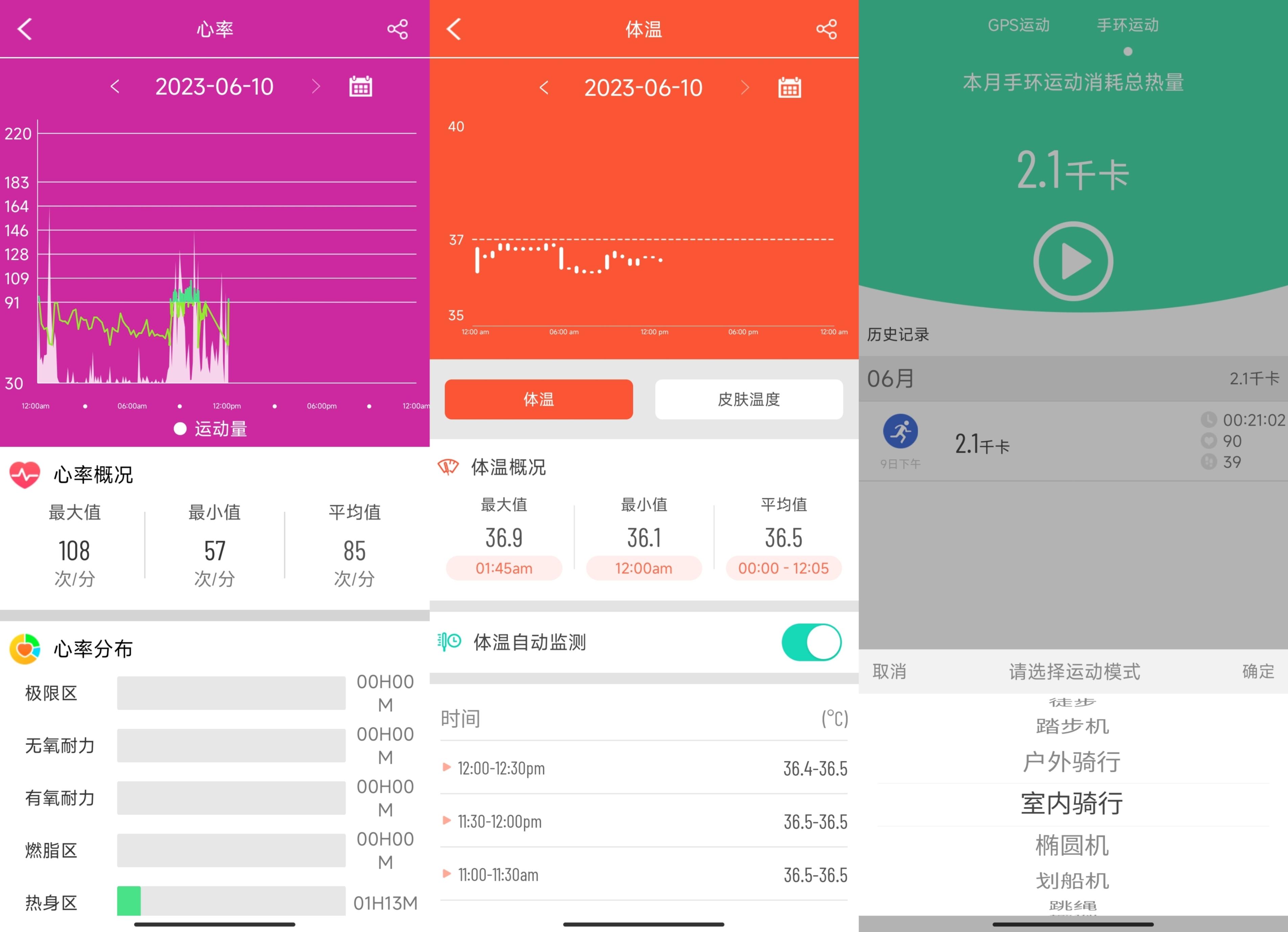 dido智能手环测评,手环运动数据解读