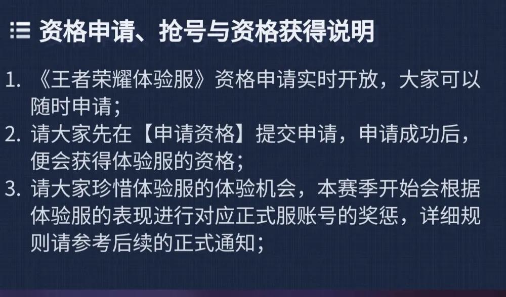 使命召唤体验服如何申请资格,王者体验服怎么申请资格角色