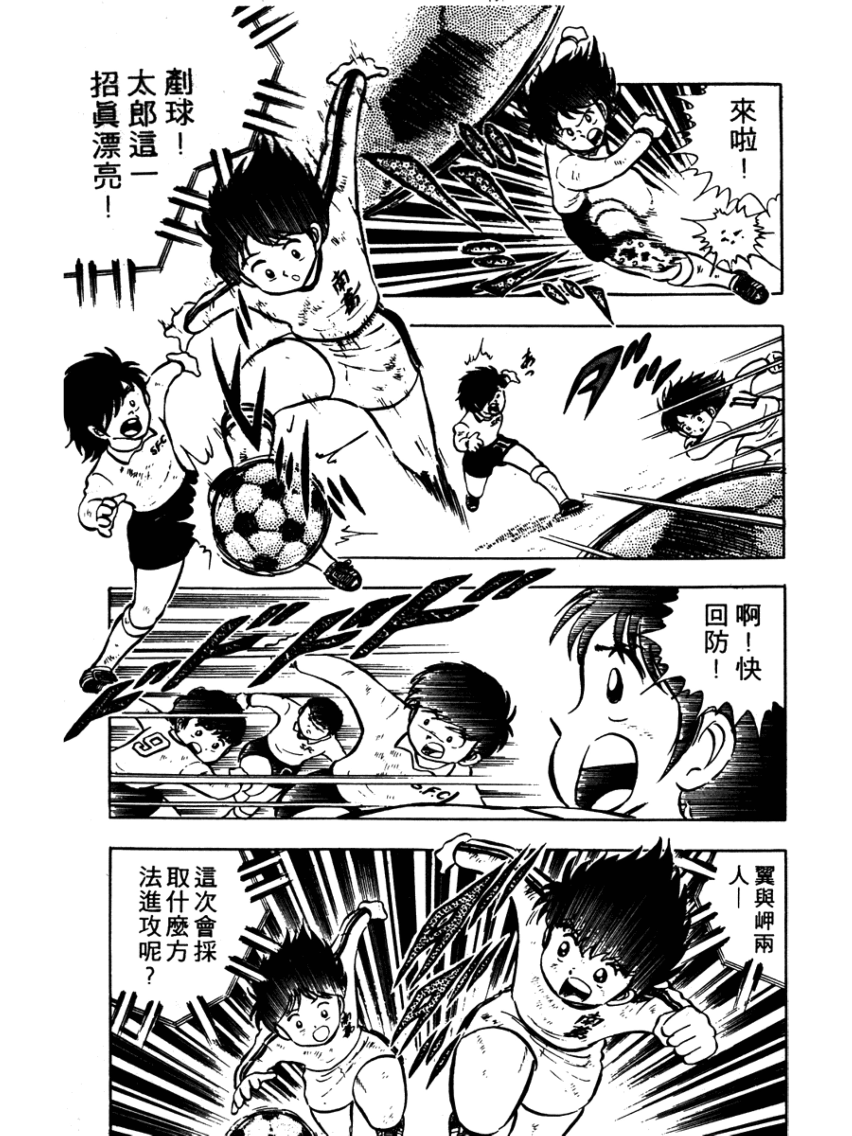 足球小将1-52集合集,足球小将黄金搭档岬太郎上场