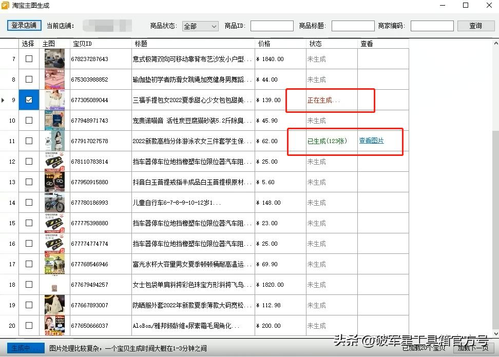 淘宝主图智能制作教程,淘宝爆款主图更换技巧