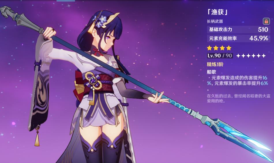 雷电将军四星专武渔获怎么获得,原神渔获给香菱还是雷电将军