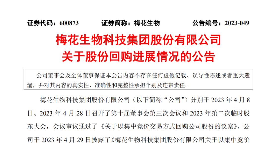 梅花生物今年销量怎样,梅花生物业绩