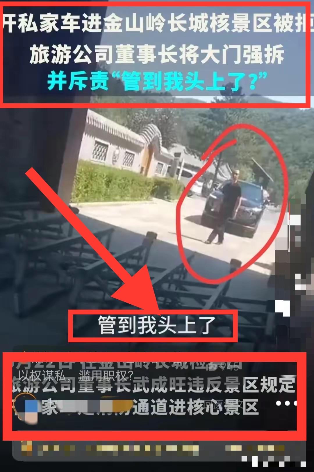 河北承德旅游公司董事长，强拆万里长城大门：谁给他的胆