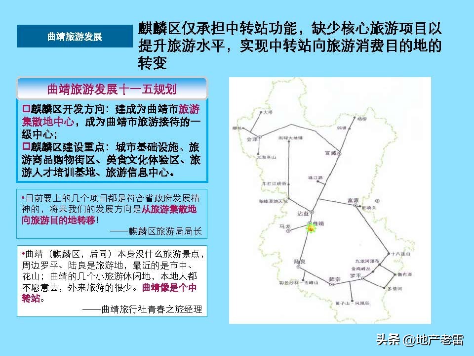 云南曲靖市麒麟生态温泉旅游小镇一期项目整体定位及规划调整