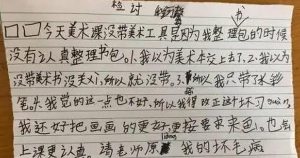 小学生检讨书火了表面诚意满满,雷人的检讨书中学生
