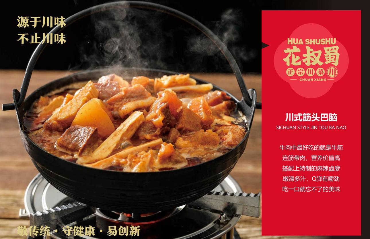 花叔蜀小龙虾是加盟店吗,川菜加盟连锁店利润