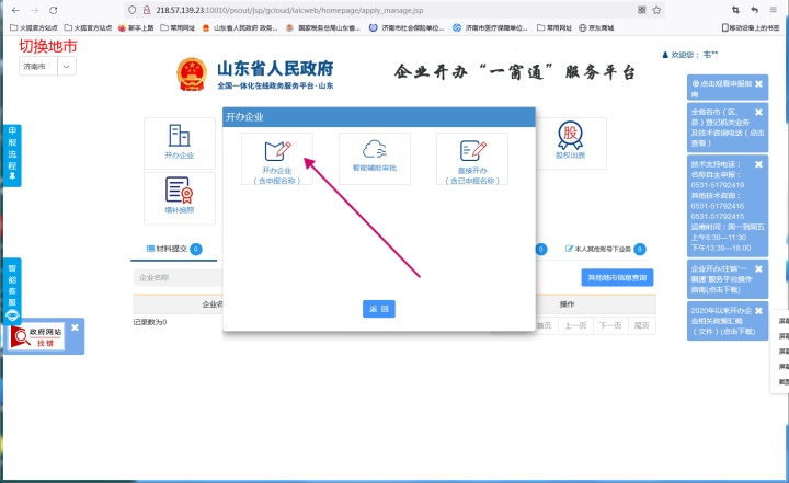 汕头市个人营业执照网上注册流程,西安怎么网上注册个体户营业执照