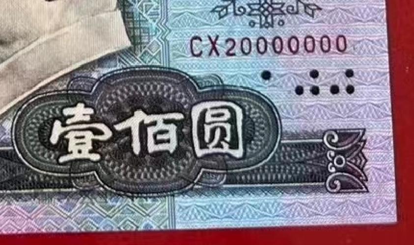 这两张100元纸币，卖了20多万，只因这七个号码！