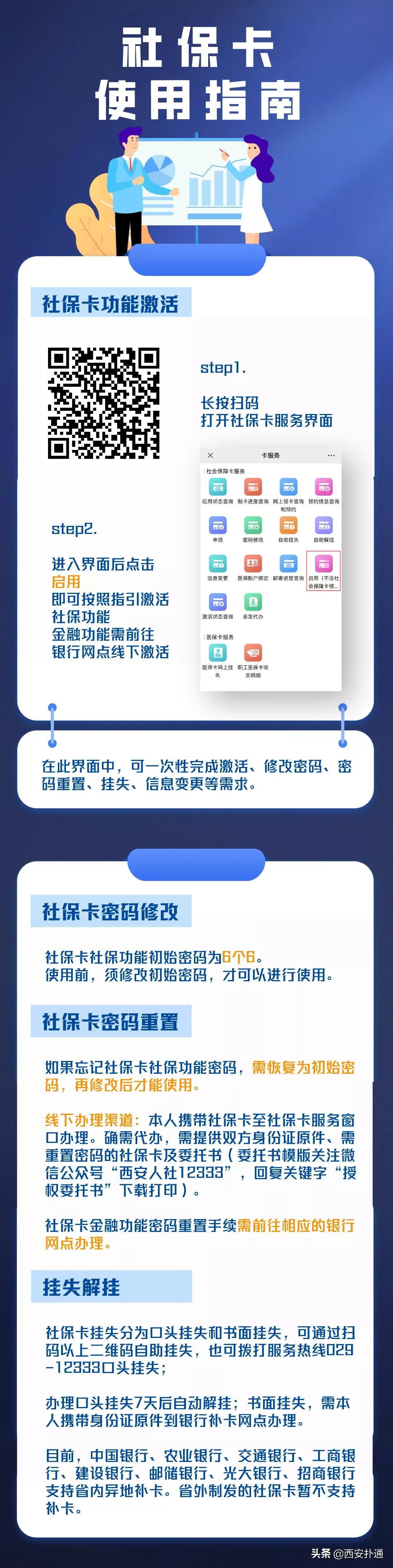 西安旧医保卡什么时候停用,西安医保卡停用了怎么回事