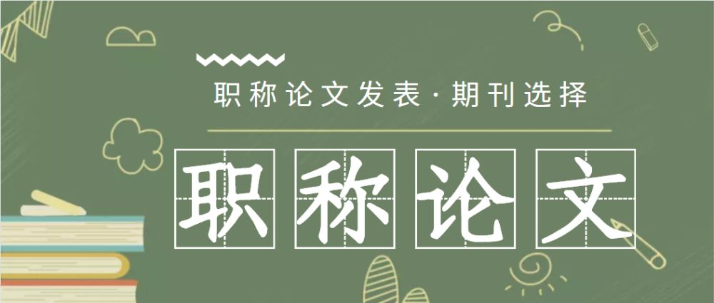 职称过了有哪些资料,工程师中级职称论文条件