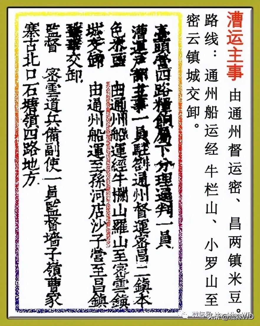 京杭大运河运粮,通州大运河漕运