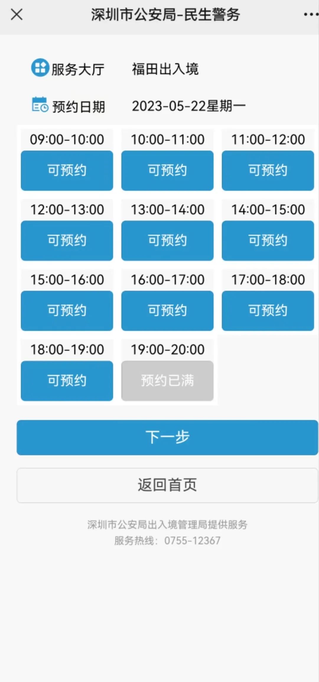 非深户无居住证办理港澳通行证,非深户第二次办理港澳通行证流程