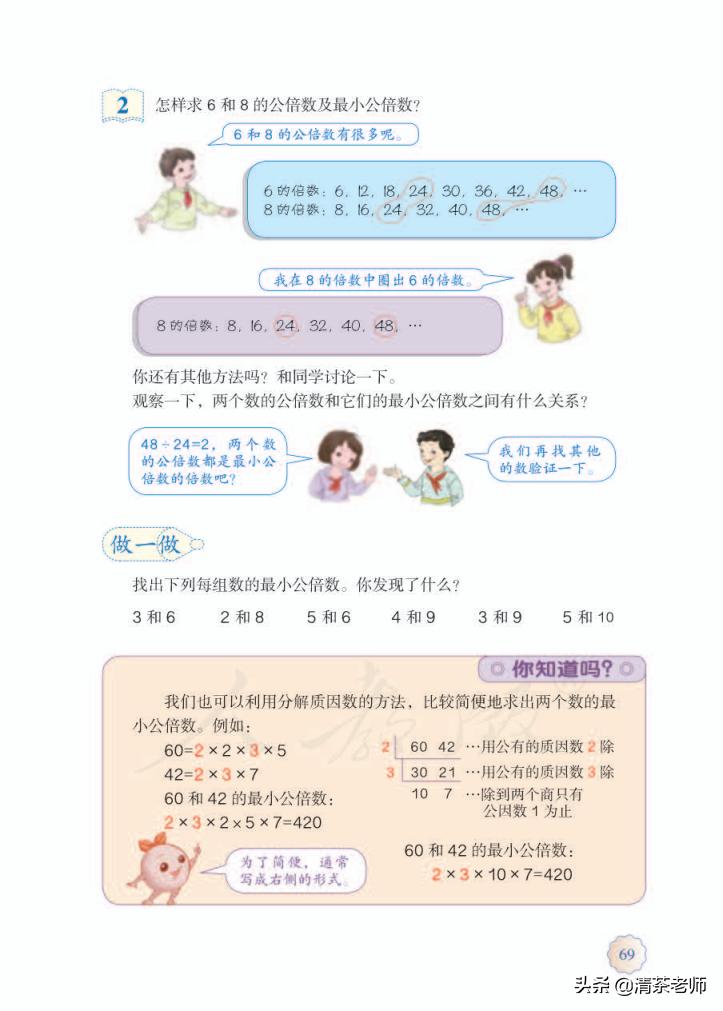 2022五年级数学下册电子版pdf,人教版五年级数学下册家长必看