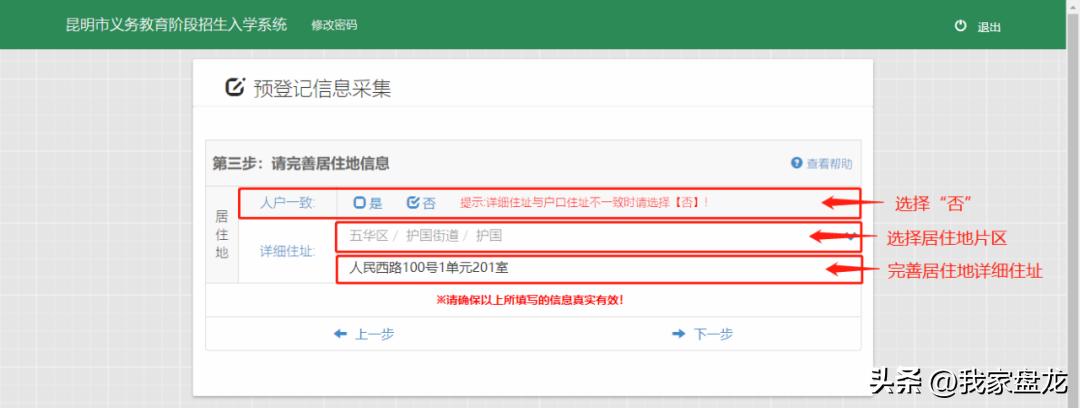 盘龙区随迁孩子上学预登记,盘龙小学入学落户要求
