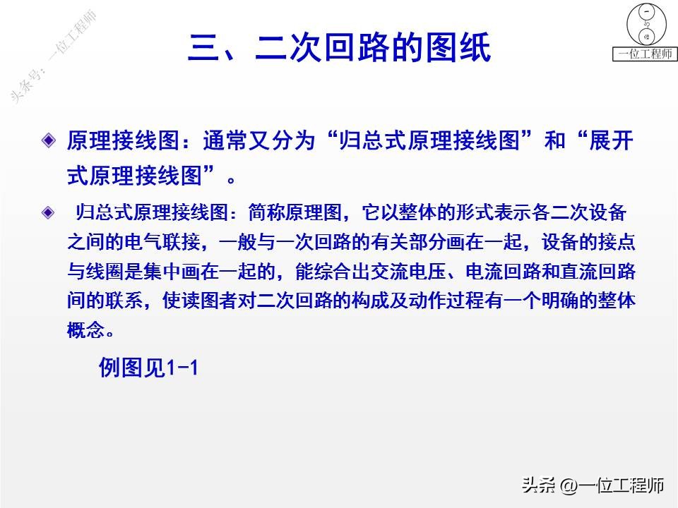 电气一次设备及电气一次回路,电气设备二次回路图培训知识