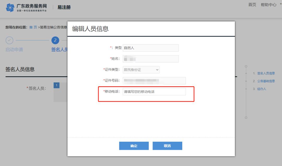 珠海简易注销需要法人登录,珠海工商注销网上申报流程