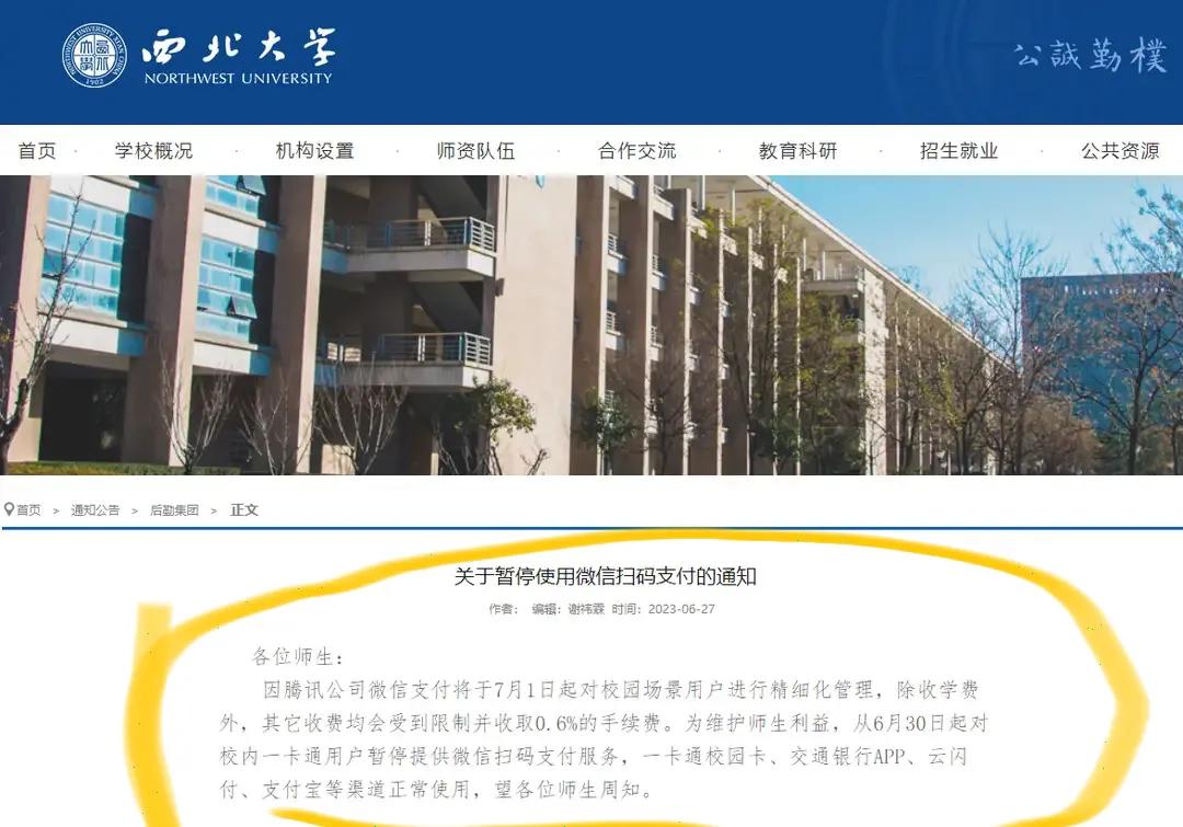 微信回应校园手续费,微信针对校园收取手续费