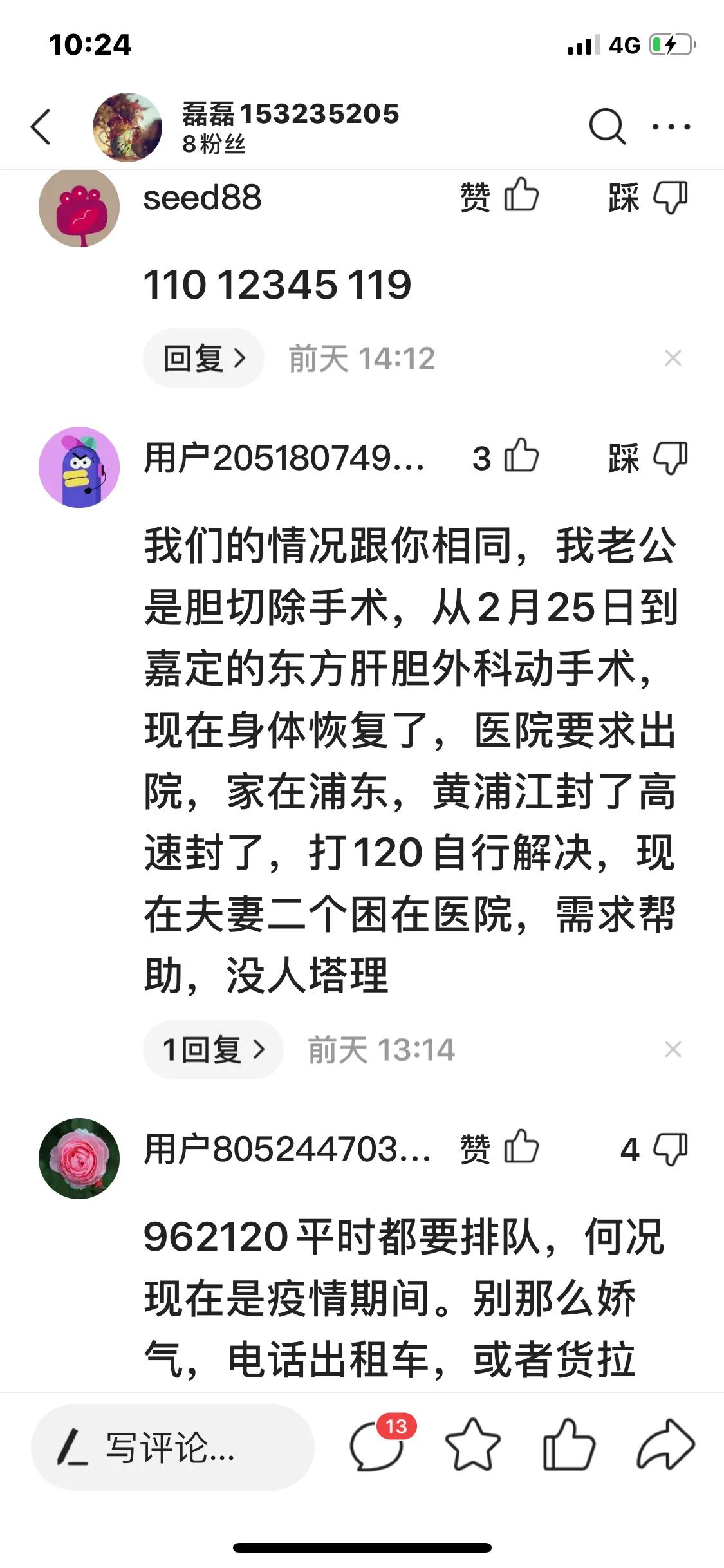 上海同仁医院全部名单,上海同仁医院华东
