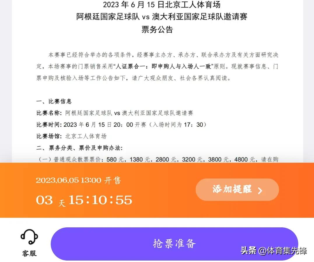 网传阿根廷中国行票价,网友吐槽阿根廷中国行票价