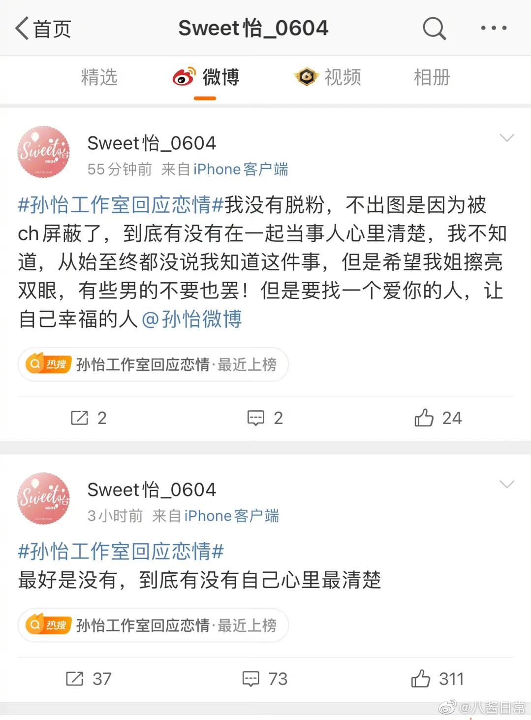 曾表示“远离男人”的她，不到一年就好了伤疤忘了疼？