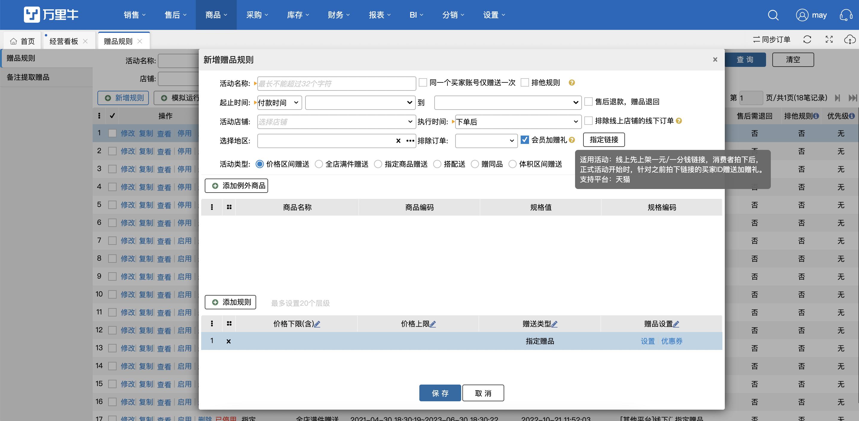 5月产品速递ERP、WMS、零售、BI四大产品功能上新！