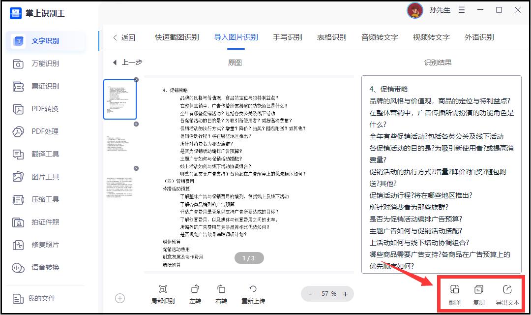 微信照片文字怎么转换成word文档,怎么把照片文字转换成word文档