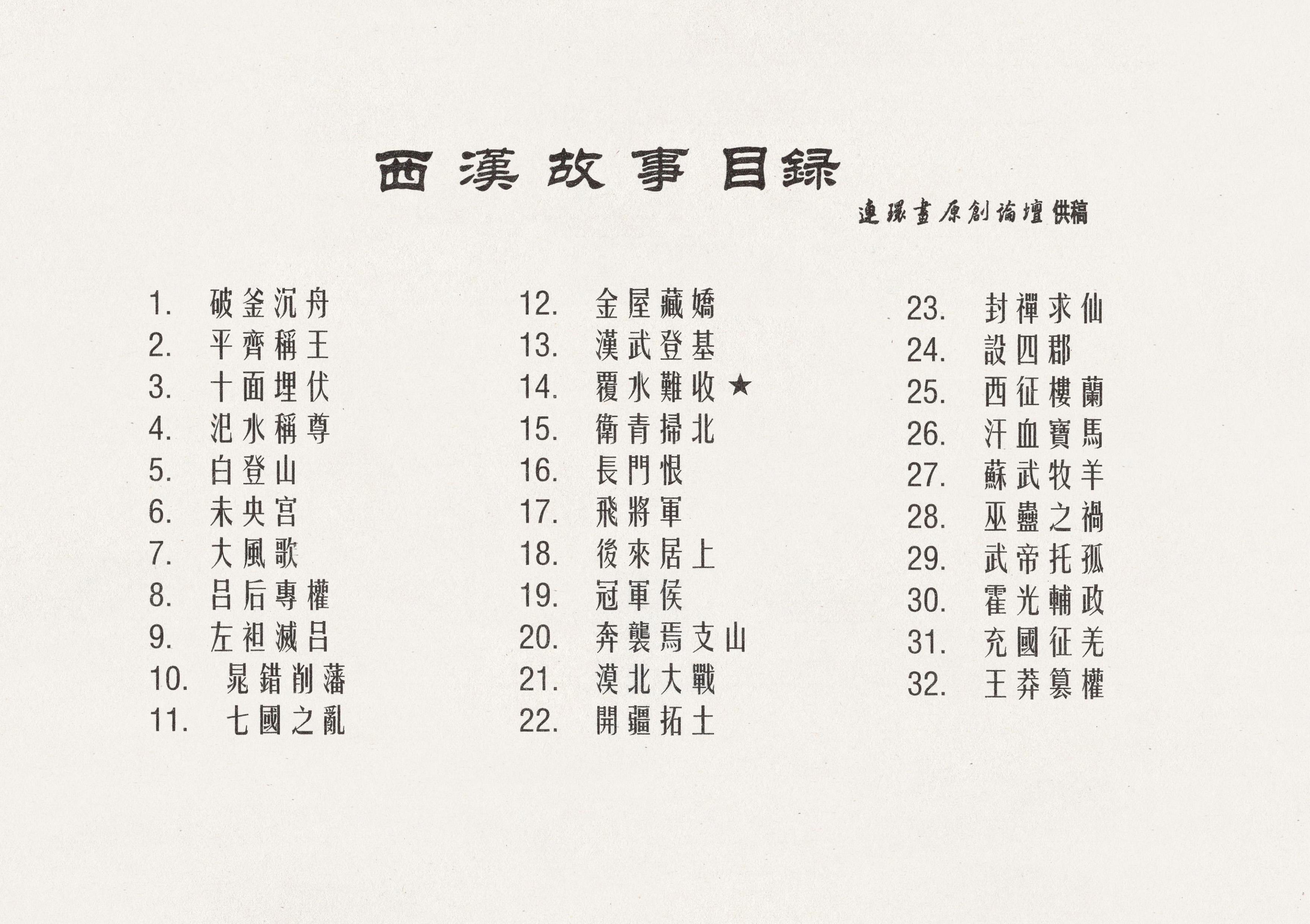 西汉故事11集完整版,西汉故事2视频