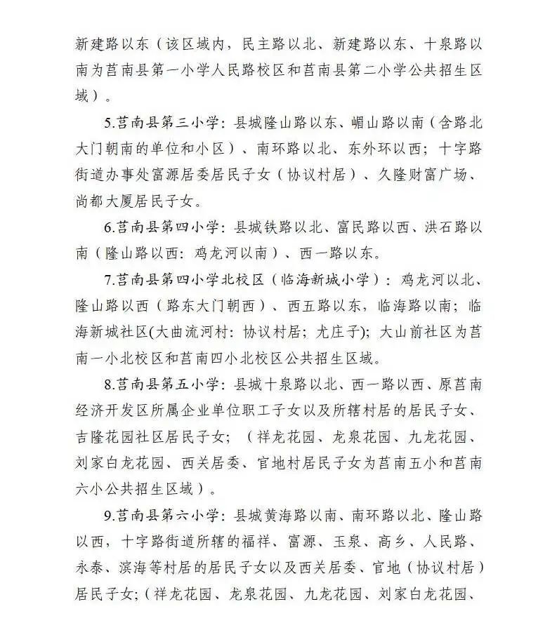 2022莒南县小学招生政策,2022年莒南义务教育报名