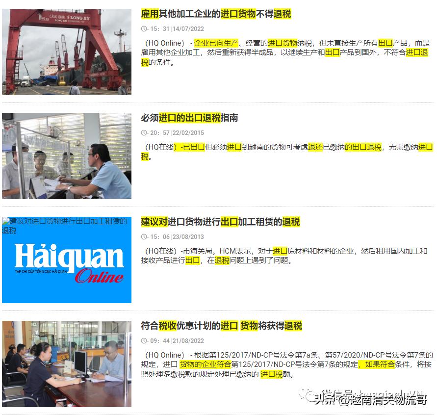 越南进口货物增值税,越南海关出口税退税审核时间多久