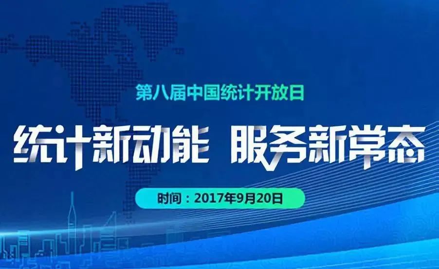 叮~一年一度的统计开放日，关于它你知道多少？