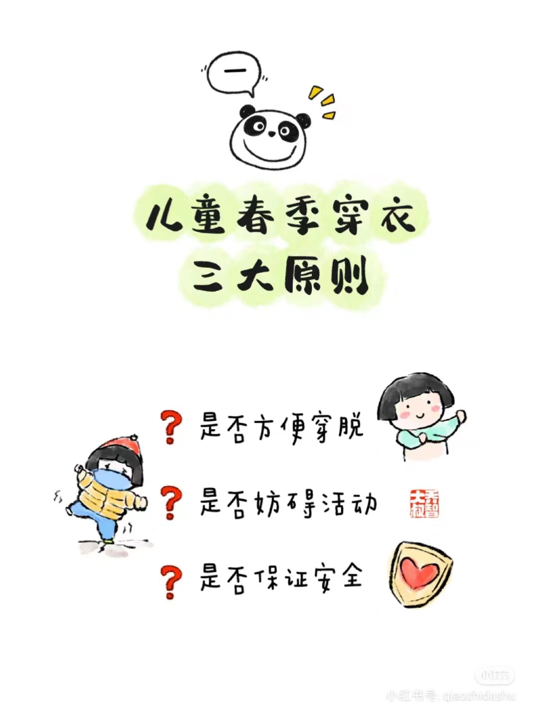 现在这个季节幼儿如何穿衣搭配,春季穿衣指南儿童篇