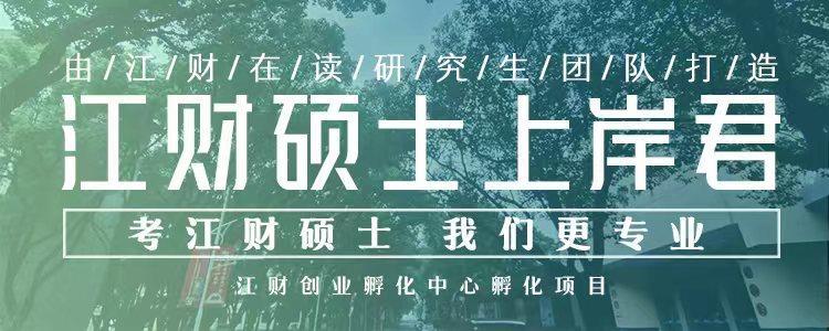 复试逆袭18名,江财mpacc复试怎么复习