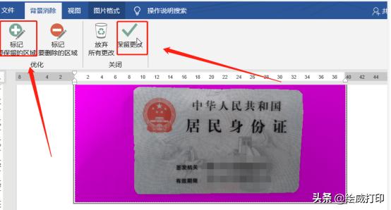 怎么用word打印身份证正反面,教你用word打印标准尺寸的身份证