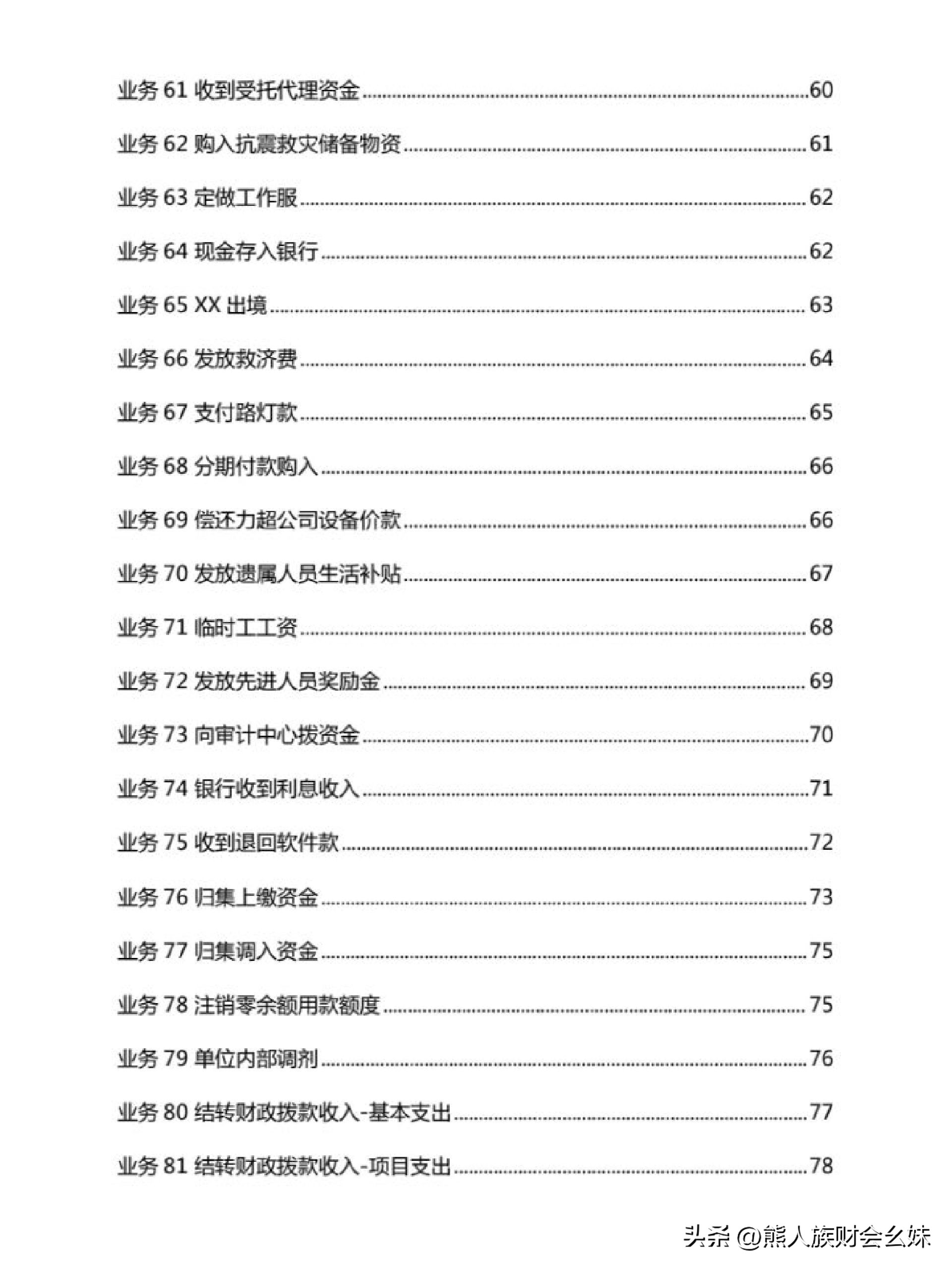 事业单位会计账务处理技巧,行政事业单位会计处理口诀