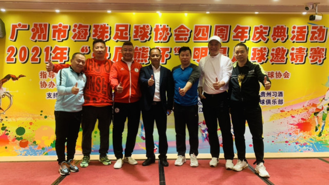 广东海珠足球协会,广州海珠区足协